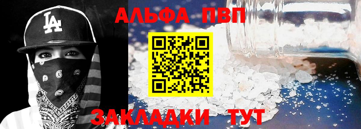 А ПВП мука  Alpha PVP кристаллы  Шарыпово  A-PVP Crystall  A PVP  Вход с VPN 