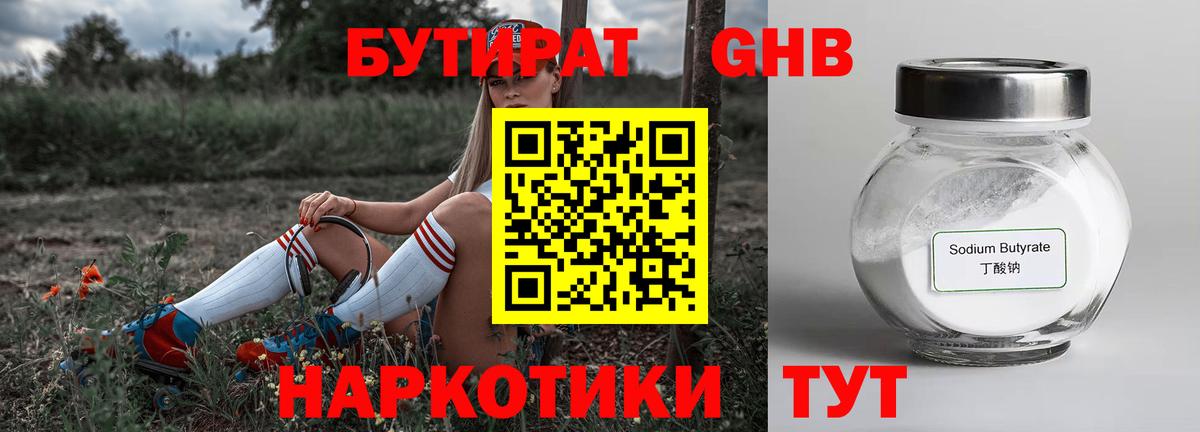 Шарыпово  БУТИРАТ  Вход с VPN  Бутират жидкий экстази 
