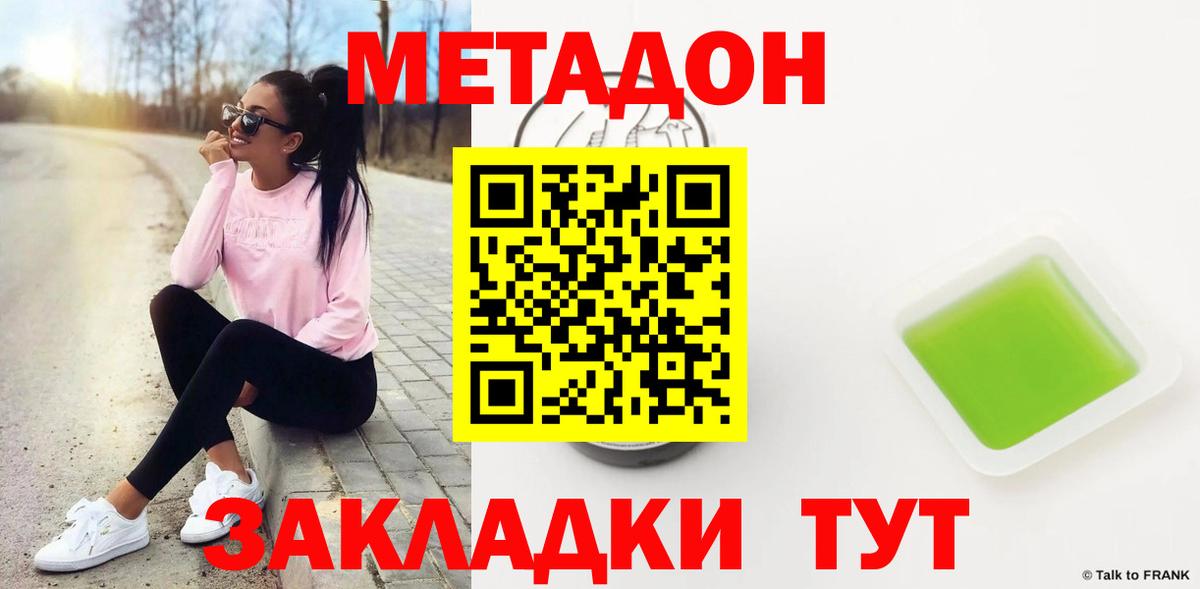 Метадон кристалл  МЕТАДОН кристалл  Шарыпово  Вход с VPN 